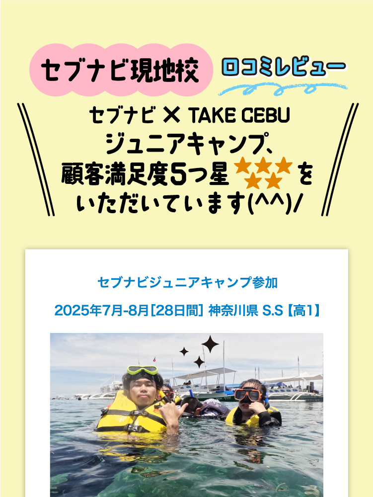 2025ジュニアキャンプ口コミ