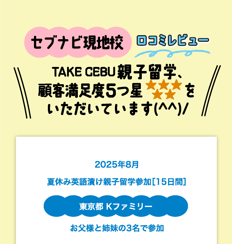 202508夏休み親子栗込みレビュー