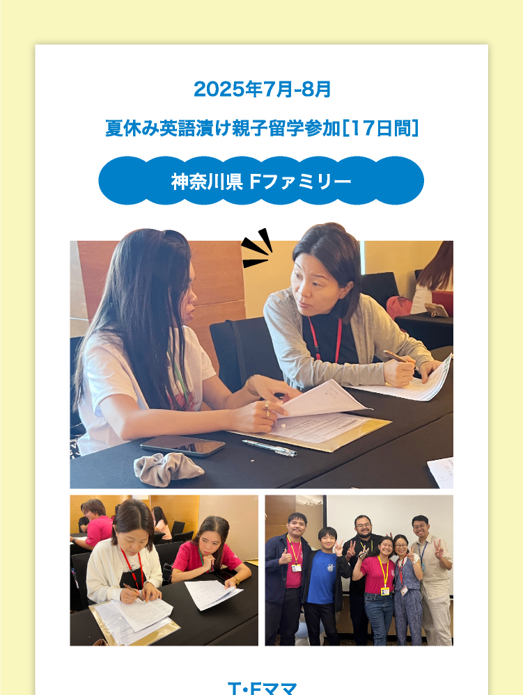 202508夏休み親子栗込みレビュー