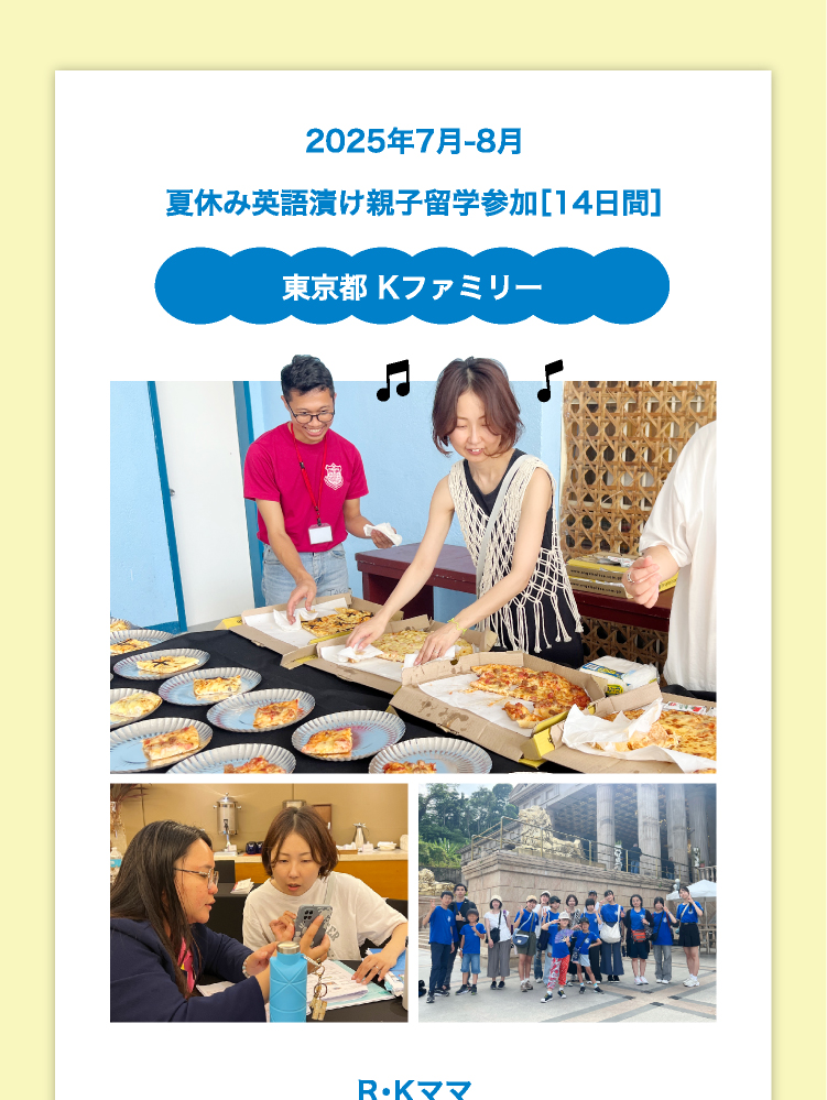 202508夏休み親子栗込みレビュー