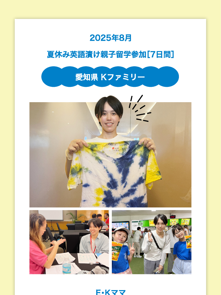 202508夏休み親子栗込みレビュー