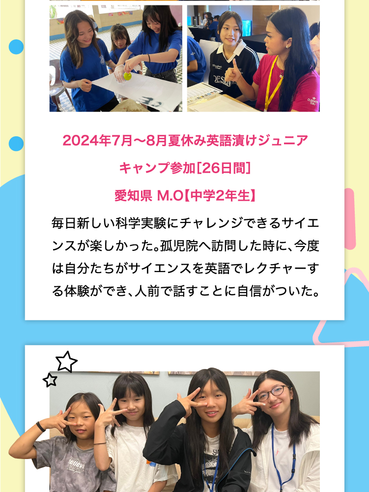 2024年7～8月英語漬けジュニアキャンプ参加［26日間］愛知県M.Oさん