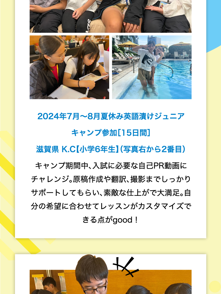 2024年7～8月英語漬けジュニアキャンプ［15日間］滋賀県K.Cさん