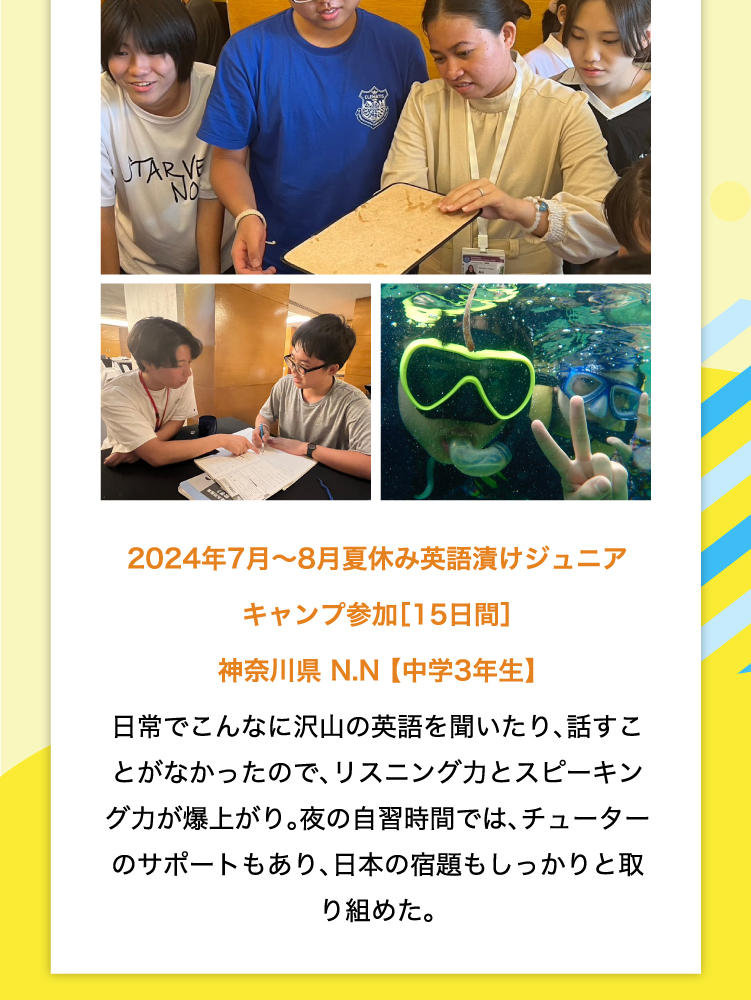 2024年7～8月英語漬けジュニアキャンプ参加［15日間］神奈川県N.Nさん