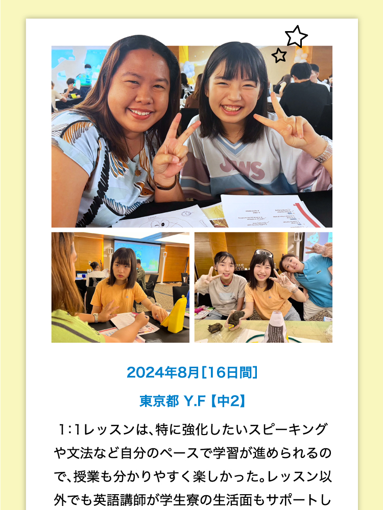 2024年7～8月英語漬けジュニアキャンプ参加［18日間］神奈川県Y.Fさん