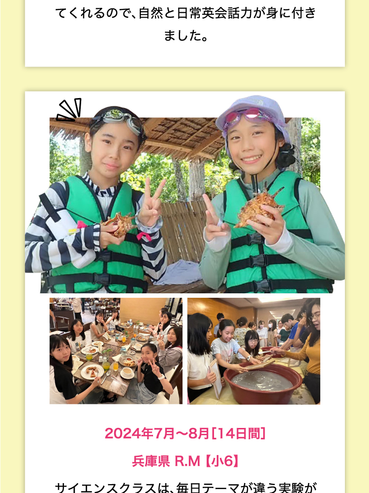 2024年7～8月英語漬けジュニアキャンプ参加［18日間］兵庫県R.Mさん