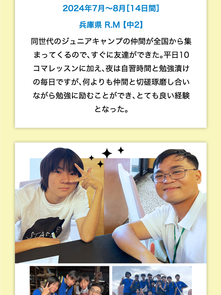 2024年7～8月英語漬けジュニアキャンプ参加［18日間］東京都K.Yさん