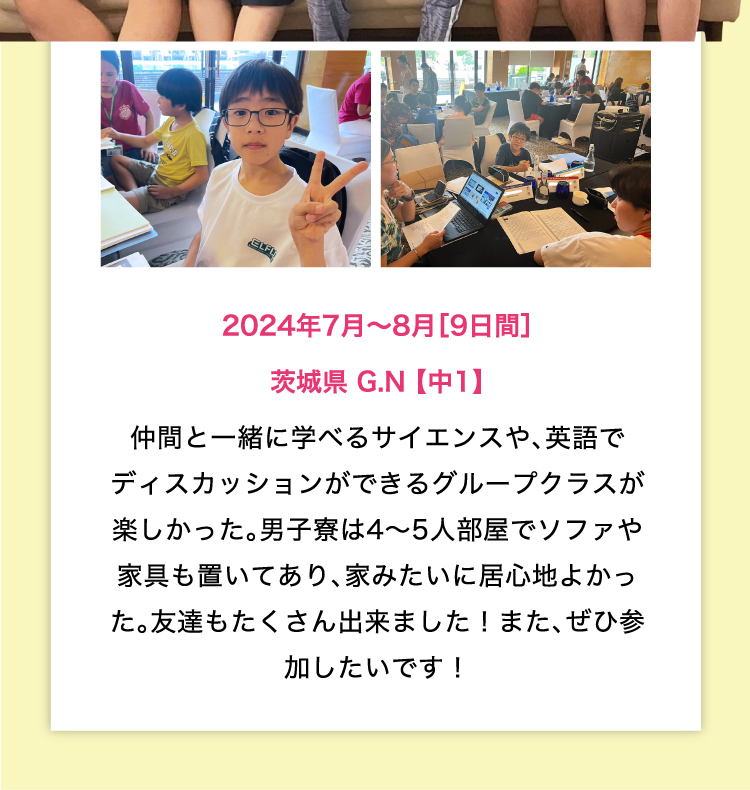 2024年7～8月英語漬けジュニアキャンプ参加［18日間］群馬県G.Nさん