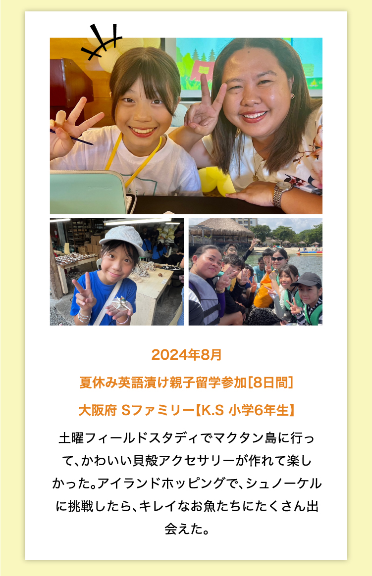 夏休み英語漬け親子留学酸化［8日間］大阪府Sファミリー