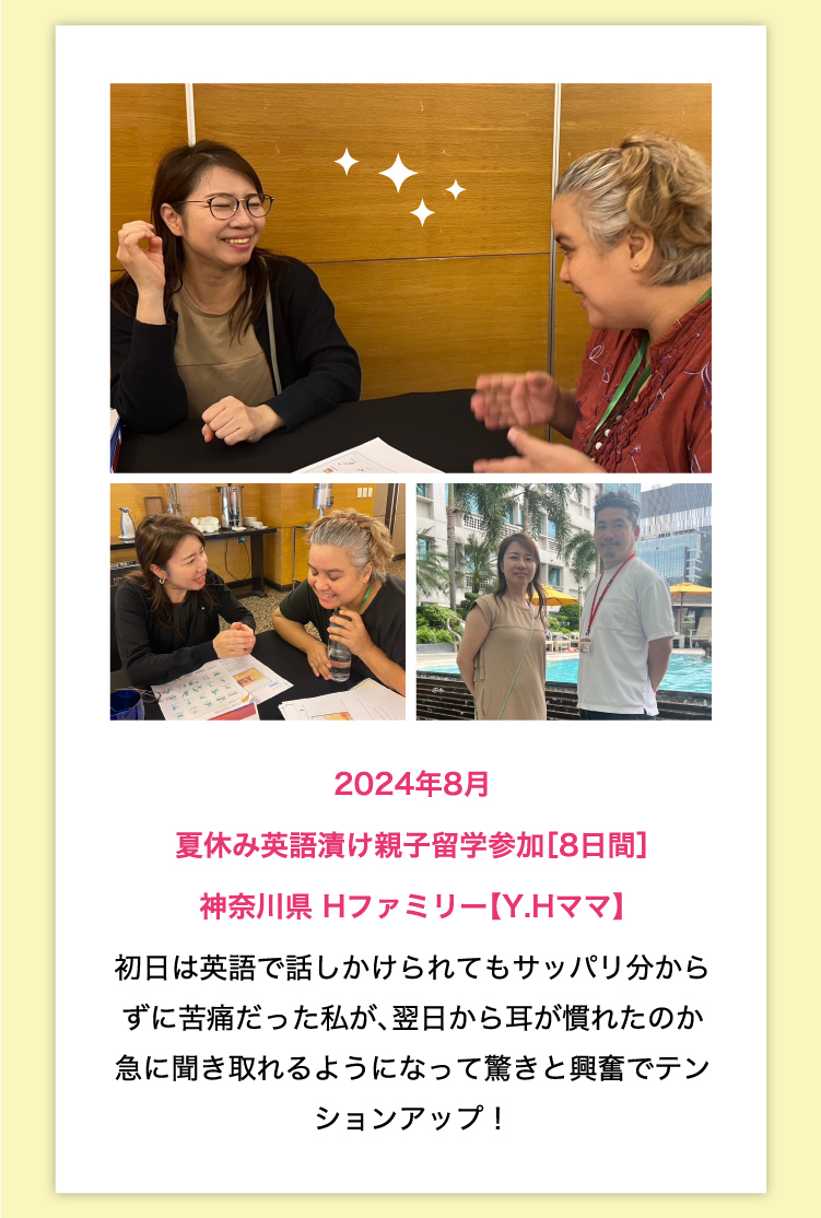 夏休み英語漬け親子留学参加［8日間］神奈川県Hファミリー