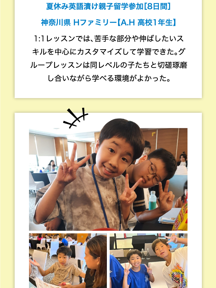 夏休み英語漬け親子留学参加［8日間］神奈川県Hファミリー