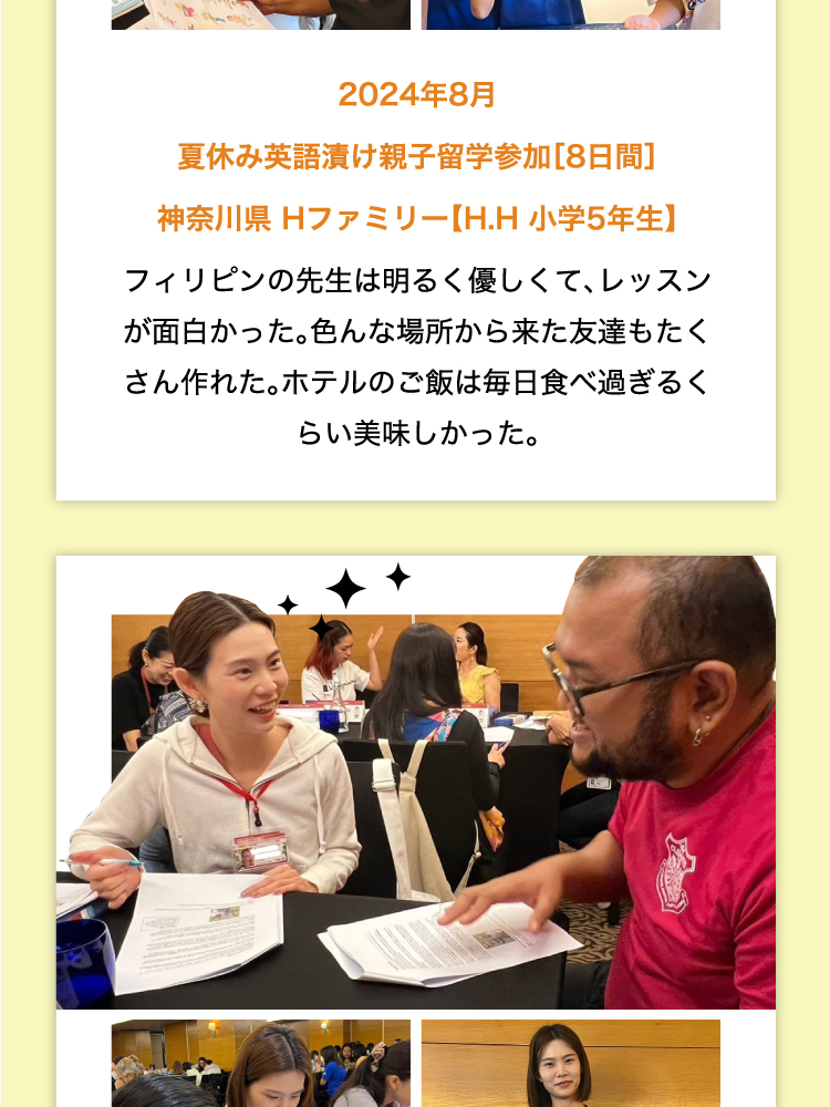 夏休み英語漬け親子留学参加［8日間］神奈川県Hファミリー
