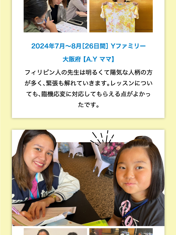 夏休み英語漬け親子留学参加［8日間］大阪府Yファミリー