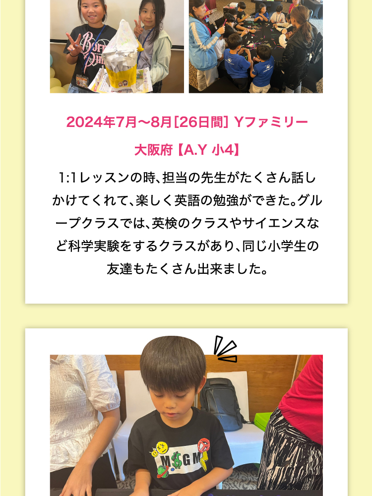 夏休み英語漬け親子留学参加［8日間］大阪府Yファミリー