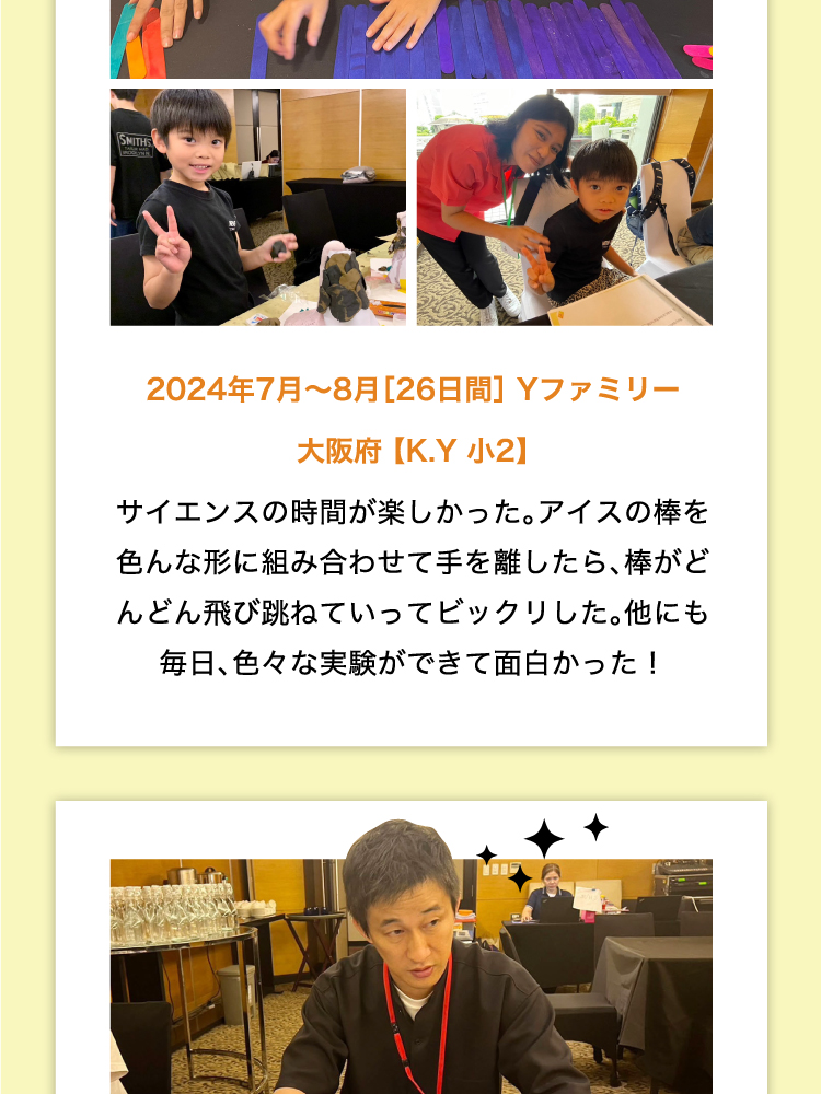 夏休み英語漬け親子留学参加［8日間］大阪府Yファミリー
