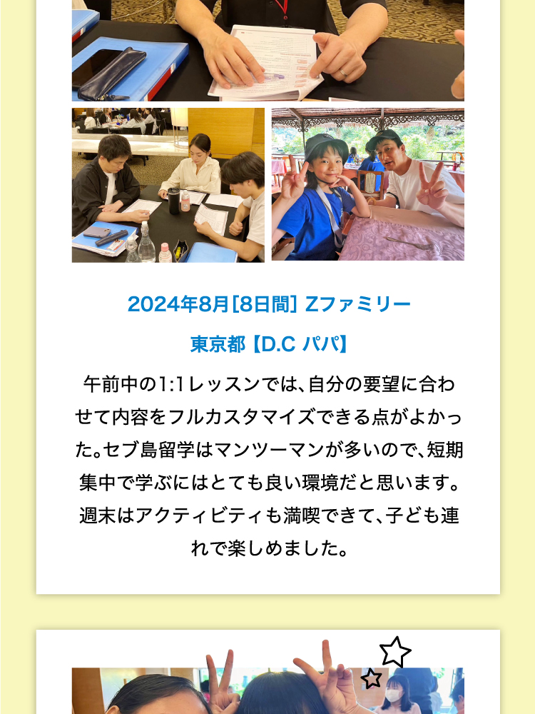 夏休み英語漬け親子留学参加［8日間］東京都Zファミリー