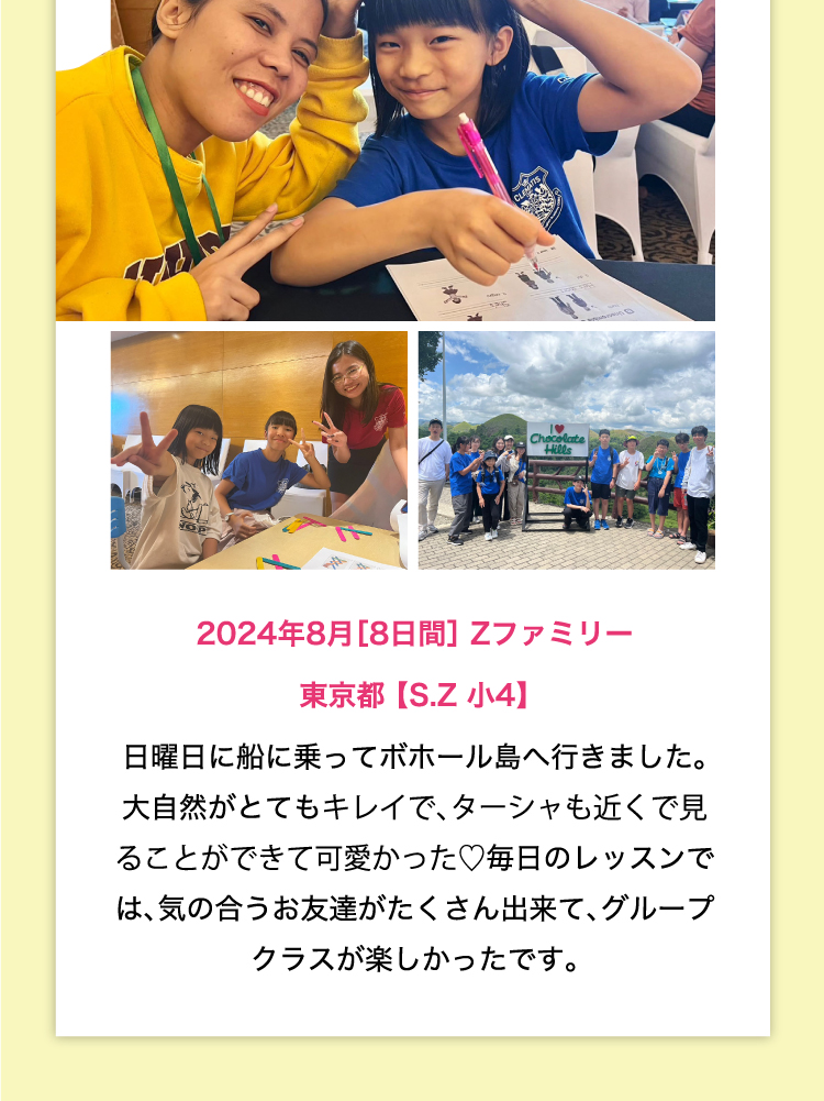 夏休み英語漬け親子留学参加［8日間］東京都Zファミリー
