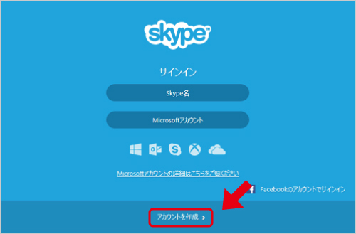 Skype　アカウント作成