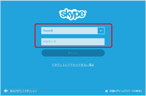 Skype　サインイン