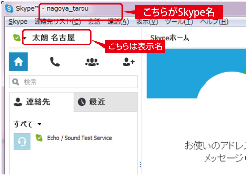 Skype　ウィンドウ