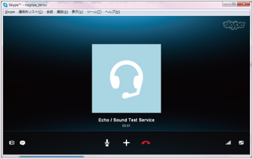 Skype　音声テスト２